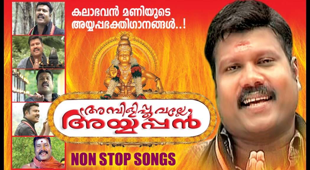 Kalabhavan mani ayyappa devotional songs mp3 download